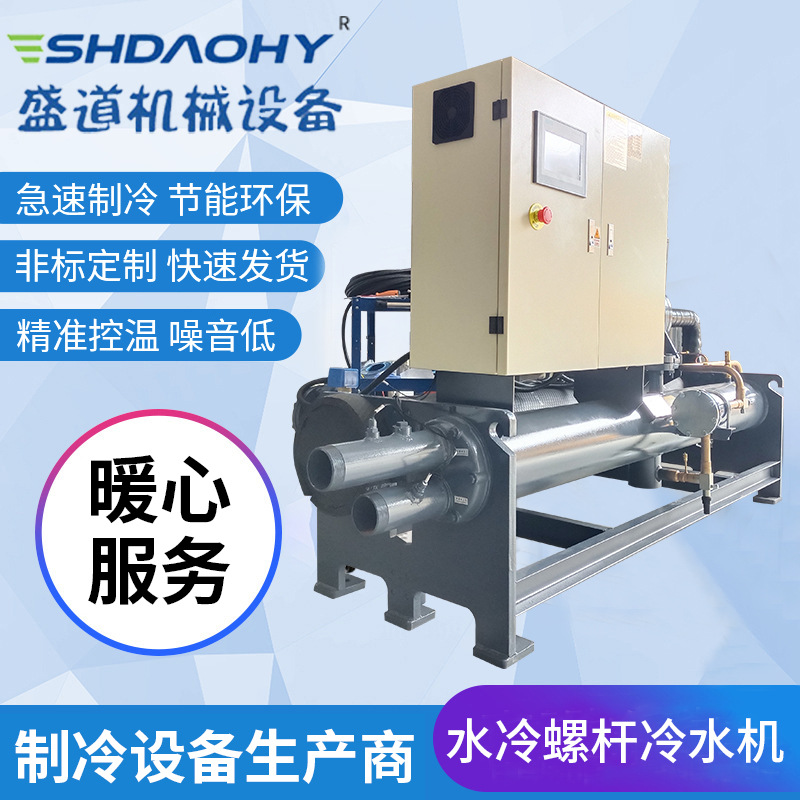 水冷螺桿冷水機