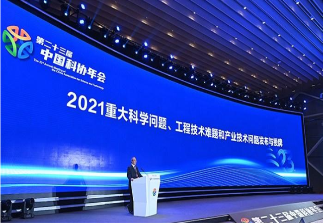 2021年度10個重大科學(xué)問題、10個工程技術(shù)難題和10個產(chǎn)業(yè)技術(shù)問題發(fā)布