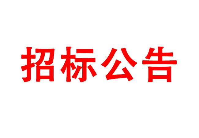 微細(xì)孔放電磨削機(jī)、數(shù)控車(chē)床、數(shù)控軸承內(nèi)圈溝道磨床等生產(chǎn)所需加工設(shè)備招標(biāo)公告
