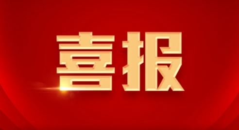 喜報！軸研所QC質量改進活動再創(chuàng)佳績