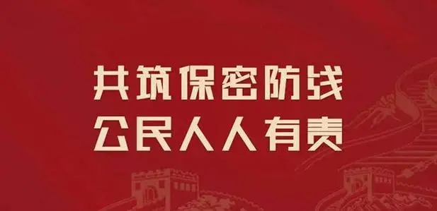 保密違法違規(guī)案例警示｜擅自銷(xiāo)毀應(yīng)當(dāng)清退的涉密載體